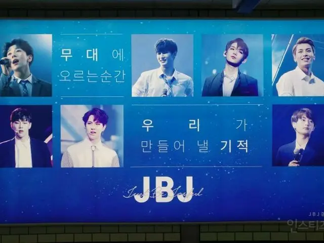 JBJ、三成駅に7カ月間ある広告●1：ステージに立つ瞬間 私たちが作り出した奇跡●2：JUST BE JOYFUL 君たちが作り出した奇跡●3：JUST BE 