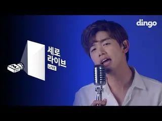 【公式din】エリック・ナム、「Honestly...」縦ライブ公開