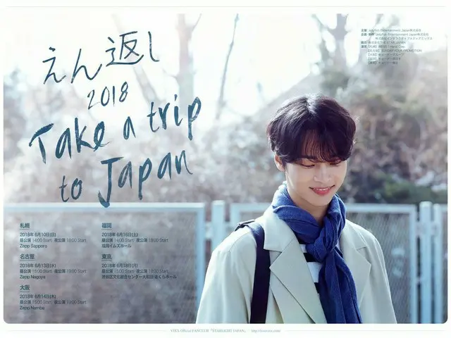 【jt公式】VIXX エン、「えん返し、2018 Take a trip to Japan」のポスターを公開。