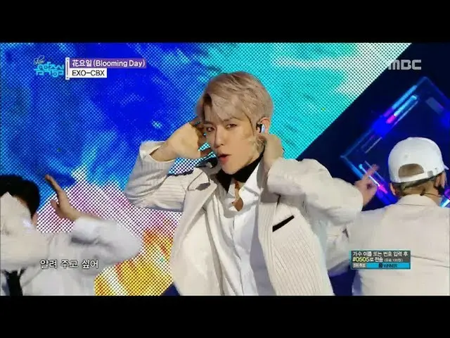 [公式] カムバック舞台、EXO - CBX - Blooming Day, 花曜日