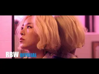 【公式】MAMAMOO フィイン(Whee In) 、「EASY」の2ndティーザーを公開