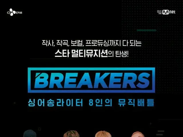 SHINee キーがMCで出演する「BREAKERS」、きょう(20日)韓国Mnetで初放送