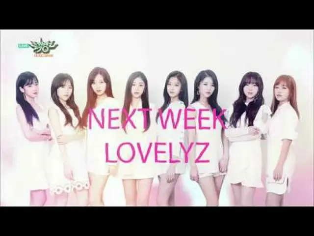 Lovelyz、来週の出演予告
