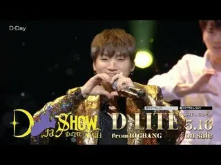 【公式】BIGBANG D-LITE、「DなSHOW Vol.1」(SPOT_DVD＆Blu-ray 5.16 on sale) ティザー映像公開