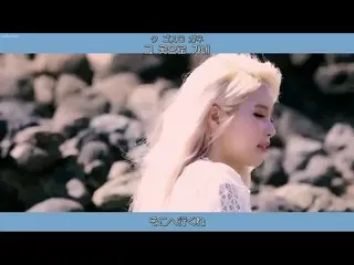 【日字】【JP】MAMAMOO ソラ、「Where the Wind Rises」日本語字幕 & 韓国語歌詞 & カナルビ公開