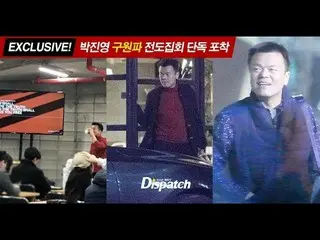 「TWICEの師匠」JYP パク・チニョン、韓国で本日報道された映像