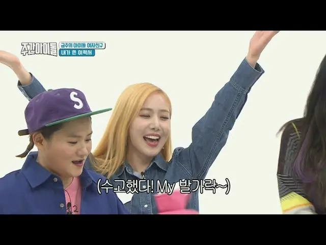 GFRIEND SINB、足の指の握力で3秒以上持ち上げていると商品獲得