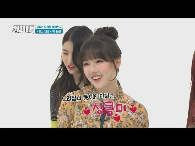 GFRIEND、新曲の「ローラーコースター」バージョン