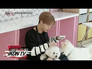 【公式】iKON、「自主制作iKON TV」EP.3-4 を公開