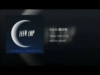 【公式】TEENTOP、「SOS」公開
