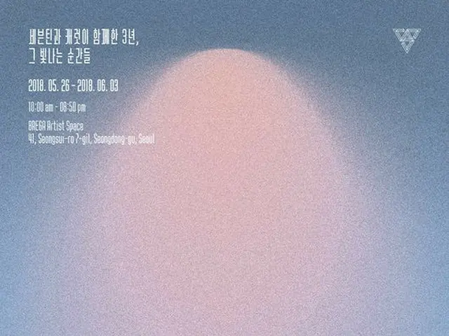 SEVENTEEN、26日デビュー3周年記念の展示会「17’S CUT」を開催