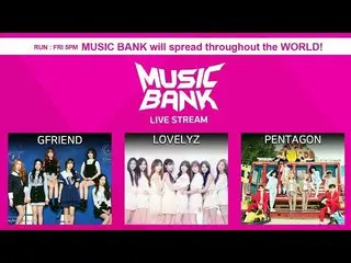 UNB、THE BOYZ、LOVELYZ, GFRIEND, PENTAGON,  など、「ミュージックバンク」出演中