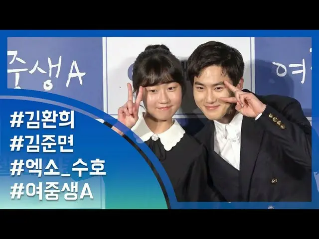 EXO SUHO、「女子中学生A」制作発表会の映像公開