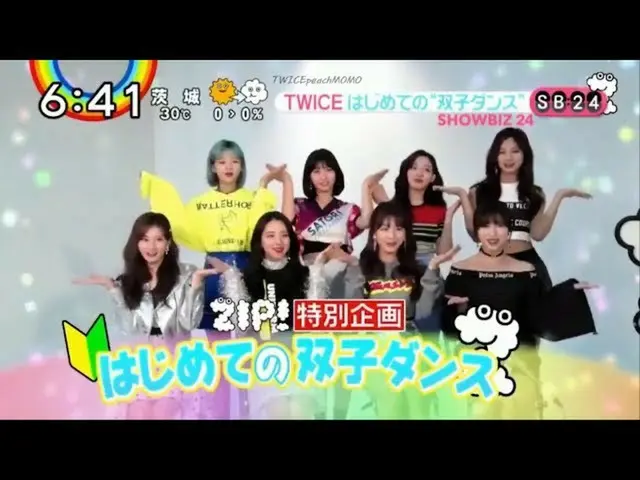 TWICE、日本での「双子ダンス」が韓国で話題沸騰●今朝、日本の情報番組で披露    