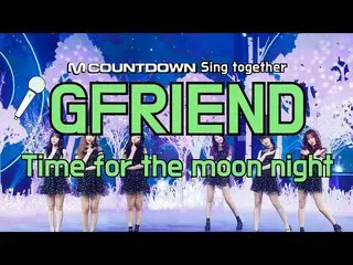 【公式mnk】GFRIEND   -  Time for the moon night カラオケ ver.   
