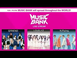 TEENTOP、GFRIEND, UNI.T, THE BOYZ, LOVELYZ, N.Flying,  など出演中の「ミュージックバンク」生放送中