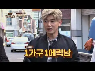 【公式jte】 マナー+ハンサムなエリック・ナム のニックネーム→「1世帯1エリック・ナム 」(賛成！)「一食ください」83回公開