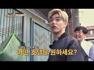 【公式jte】 エリック・ナム の広告アピール 「どんなホテルがお望みですか？」 (ふふふ)「一食ください」83回公開