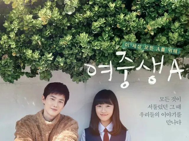 EXO SUHO主演映画「女子中学生A」、6月20日に韓国で公開確定