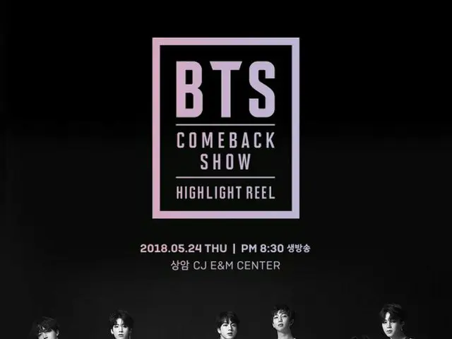 防弾少年団、今日(24日)夜8時30分より韓国Mnetで「BTS COMEBACK SHOW」を放送