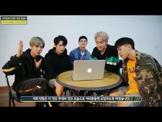 【公式】TEENTOP、TEEN TOP ON AIR  - エンジェルが見せてくれる夜を見守るTEENTOP！公開