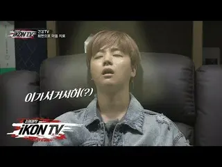 【公式】iKON、「自主制作iKON TV」EP.6-5   