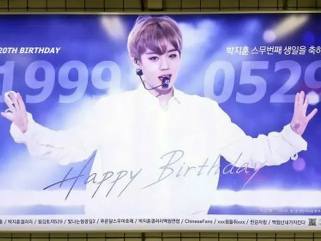 きょう(29日)誕生日を迎えたWanna One パク・ジフン、ファンから歴代級の誕生祝プレゼント