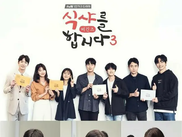 Highlight ユン・ドゥジュンら出演の新ドラマ「ゴハン行こうよ3」、台本リーディング現場を公開