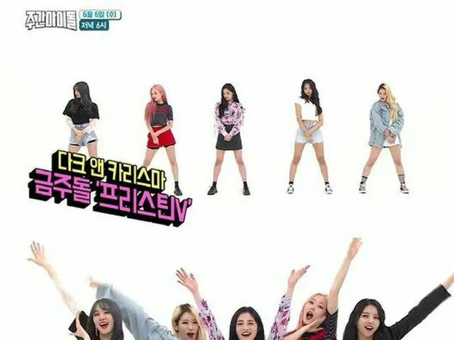 「週刊アイドル」に出演したPRISTIN V、崩れたカリスマ？