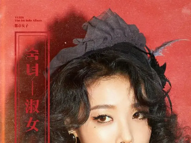 元Wonder Girls ユビン、収録曲「都市愛」の著作権問題で最終的に発売中止を決定
