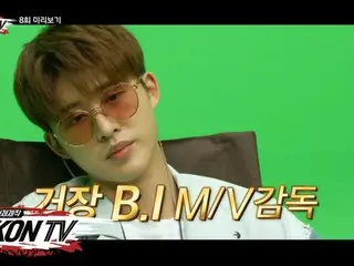 【t公式yg】iKON、「自主制作iKON TV」EP.8 PREVIEW ●毎週(土)夜10時：YouTube、V LIVE ●毎週(土)夜12時30分：JT