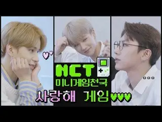 【公式sm】NCT、ミニゲーム天国 #2：「愛してる」ゲーム(「I LOVE YOU」Challenge)   