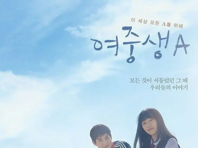 EXO SUHO、主演映画「女子中学生A」のスペシャルポスターが公開