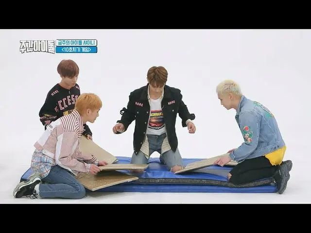 SHINee、最後のミッション「座布団」ゲームに挑戦