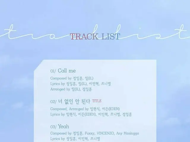 BTOB、ニューアルバム「THIS IS US」のトラックリストを公開
