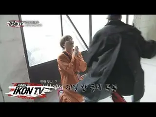 【公式】iKON、「自主制作iKON TV」EP.9-4   
