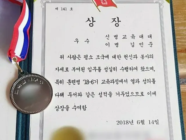【直訳】2PM JUN.K、入隊の訓練所で受賞した賞状の内容
