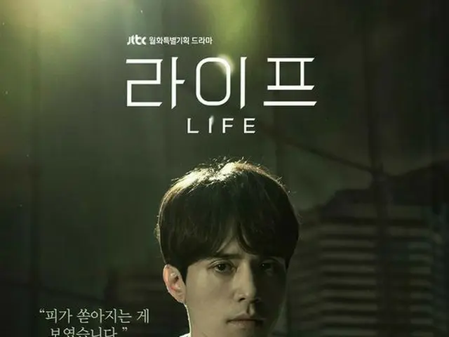俳優イ・ドンウク、JTBCドラマ「ライフ(LIFE)」キャラクターポスターを公開
