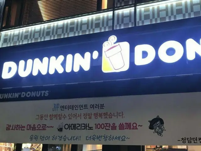 JYPに「DUNKIN’ DONUTS」が感謝のメッセージ