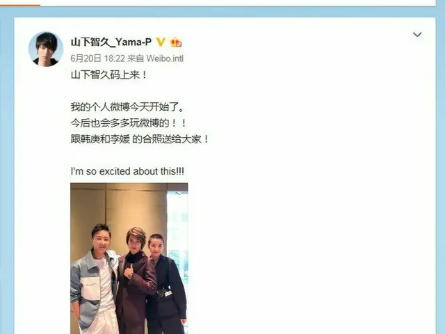 山下智久が中国版Twitter・微博(weibo)を開設し話題