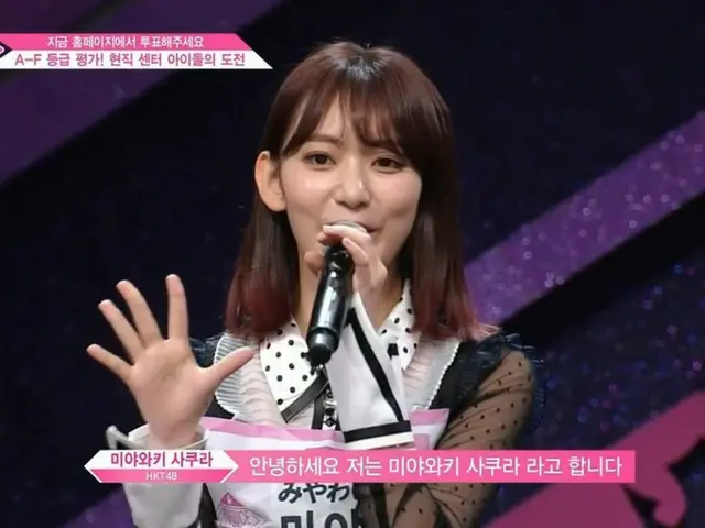 PRODUCE 48、HKT48の宮脇 咲良がクラス評価の舞台に登場中