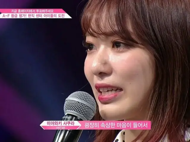 PRODUCE 48、宮脇咲良のクラス評価は「A」
