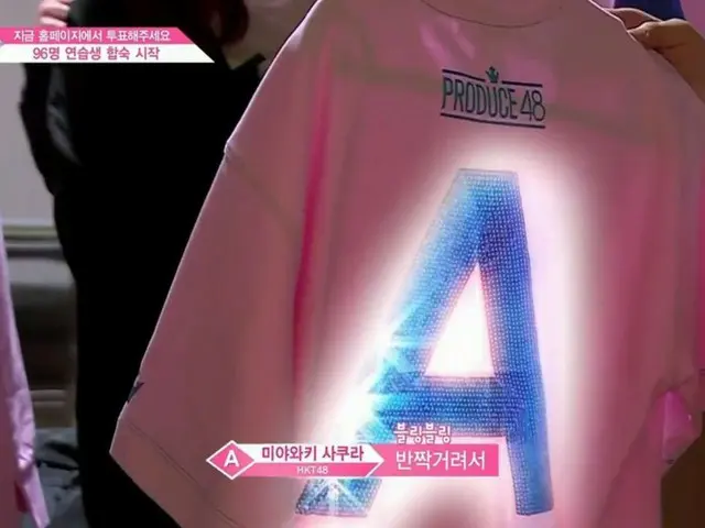 PRODUCE 48、Aクラスの参加者には大きな「A」が光る練習服