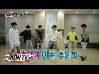 【公式】iKON、「自主制作iKON TV」EP.10-2   
