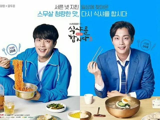 Highlight ユン・ドゥジュン ペク・ジニ 主演「ゴハン行こうよ3」、メインポスター公開