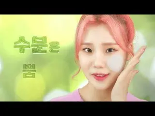 【韓国CM】MOMOLAND ジュイ、baker7 CMを公開