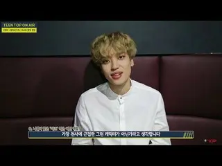 【公式】TEENTOP、TEENTOP ON AIR -帰ってきたニエルの「アルタボーイズ」のプロフィール撮影現場  