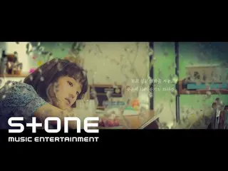 【公式cj】パク・ボラム、「How about U」動画公開