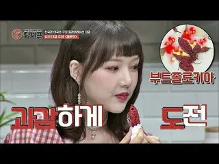 【公式jte】 【先行公開】GFRIEND イェリンの挑戦(！)世界一辛い「ブート・ジョロキア」チームシェフ(the team chef)3回  
