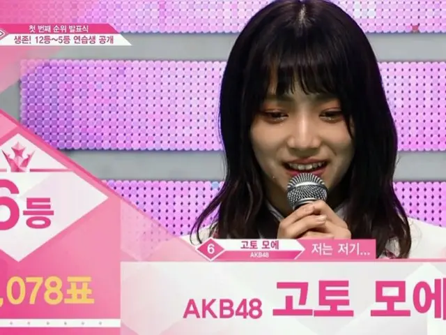 PRODUCE 48、順位発表式